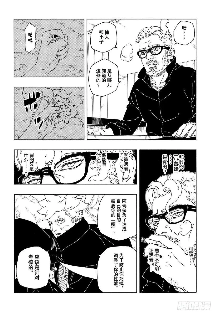 TBW15话 有活力的人生 第38页