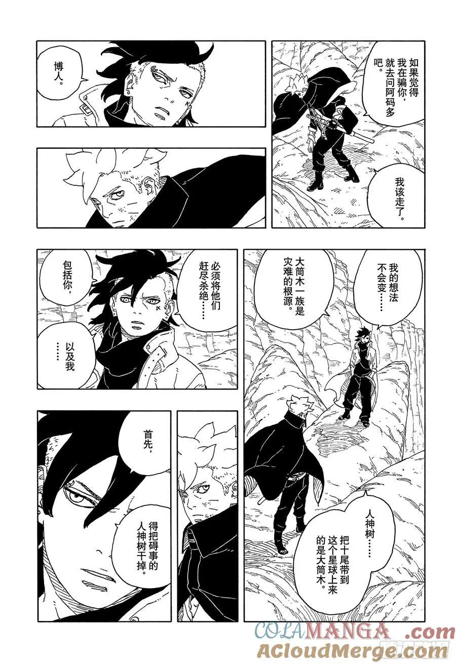 TBW15话 有活力的人生 第39页