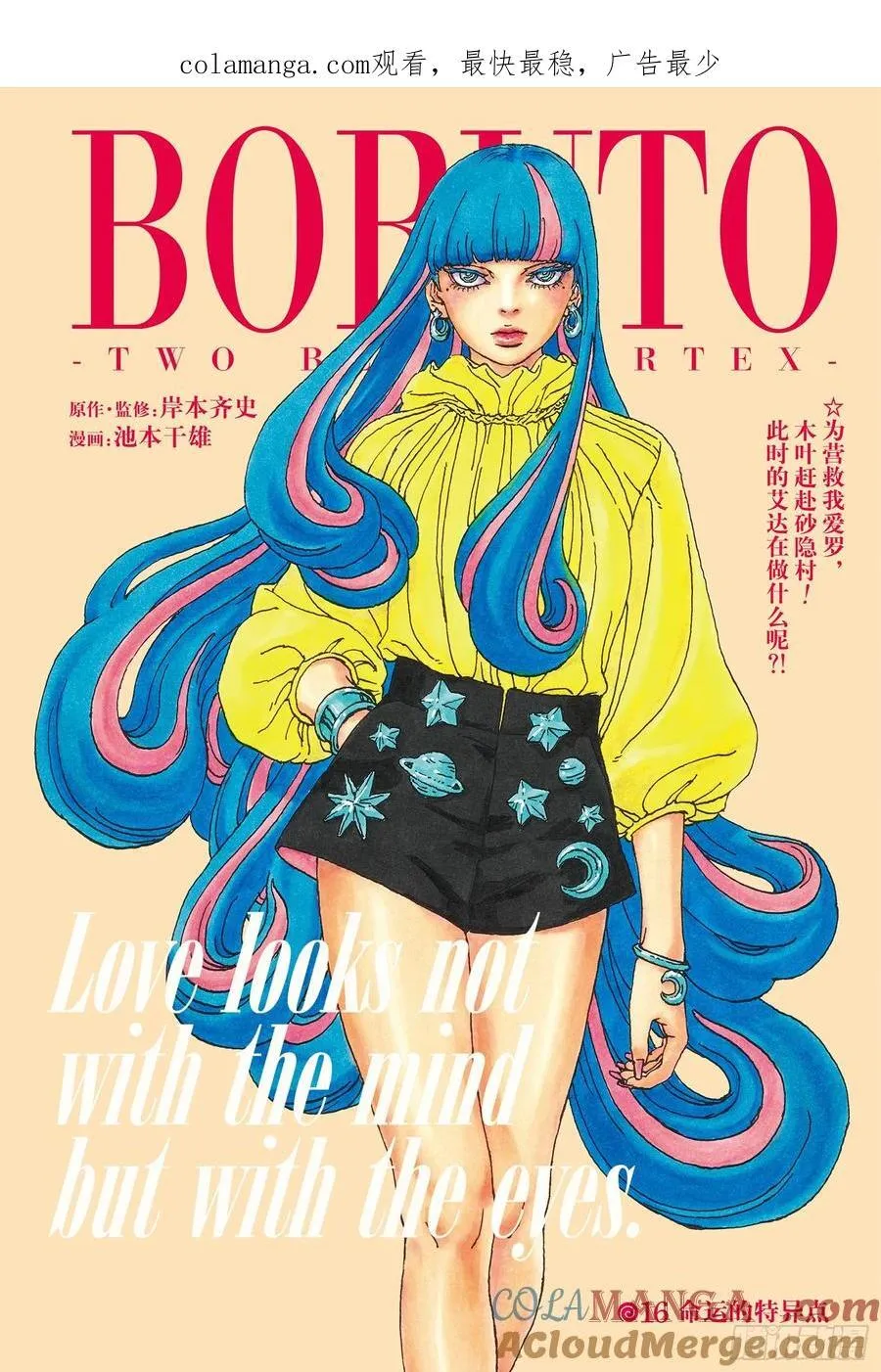 TBW16话 命运的特异点 第1页