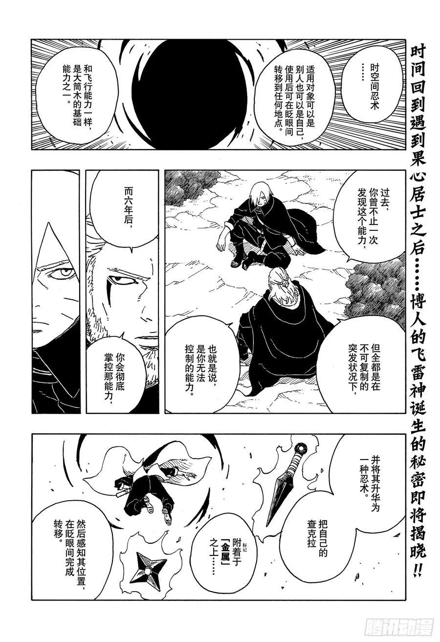 TBW16话 命运的特异点 第2页