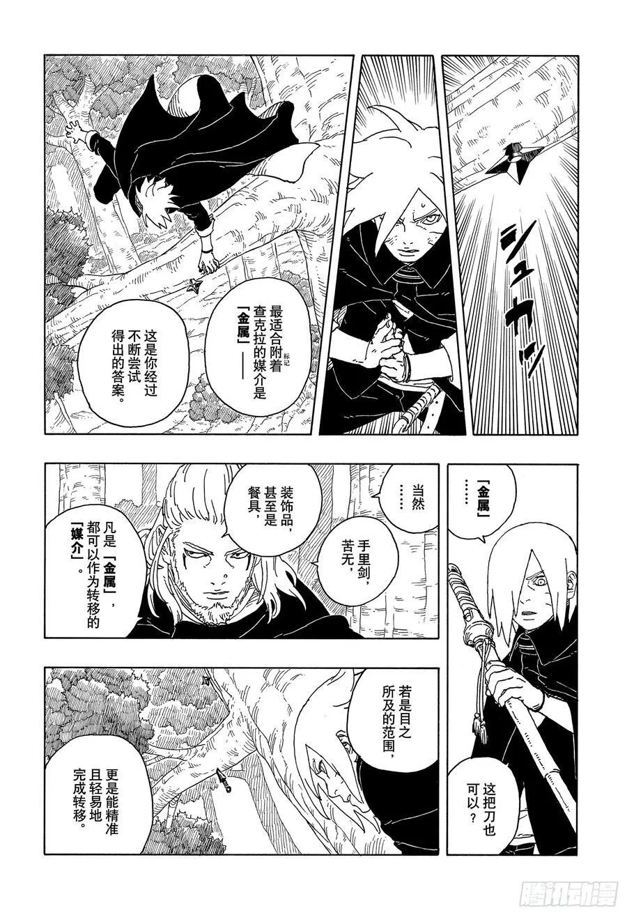 TBW16话 命运的特异点 第4页