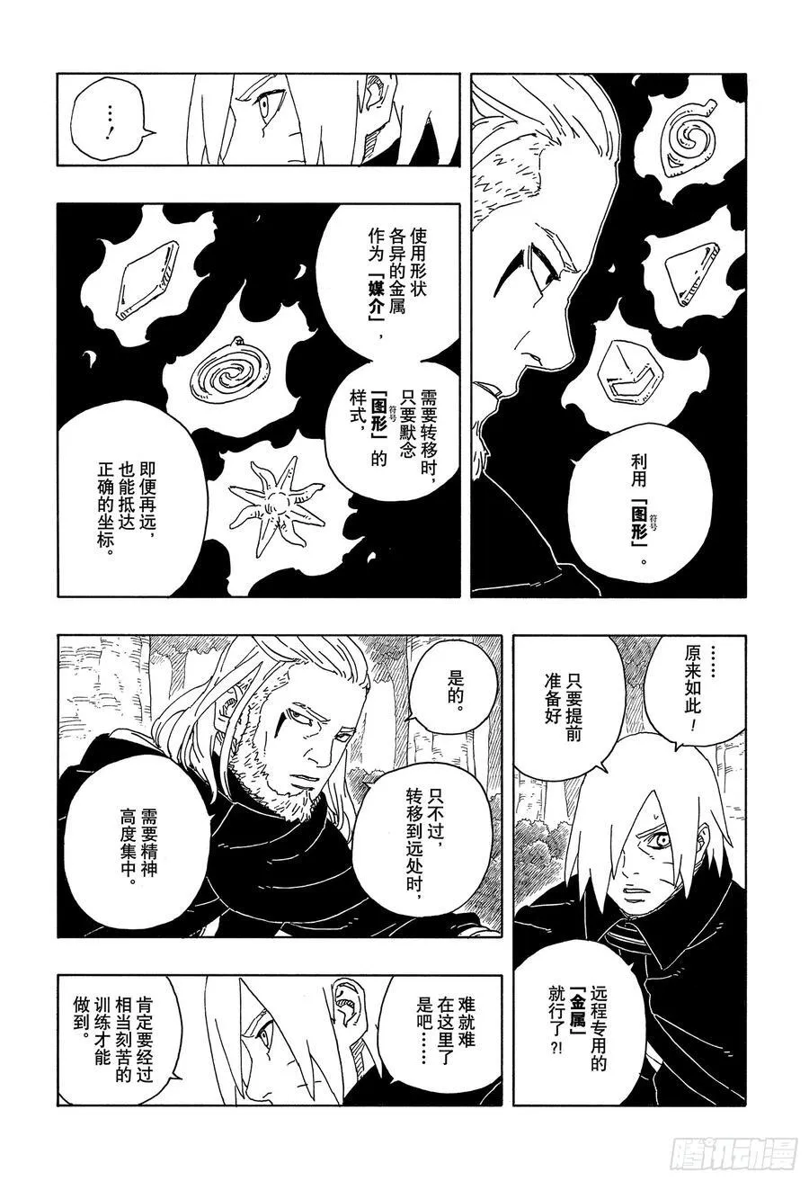 TBW16话 命运的特异点 第6页