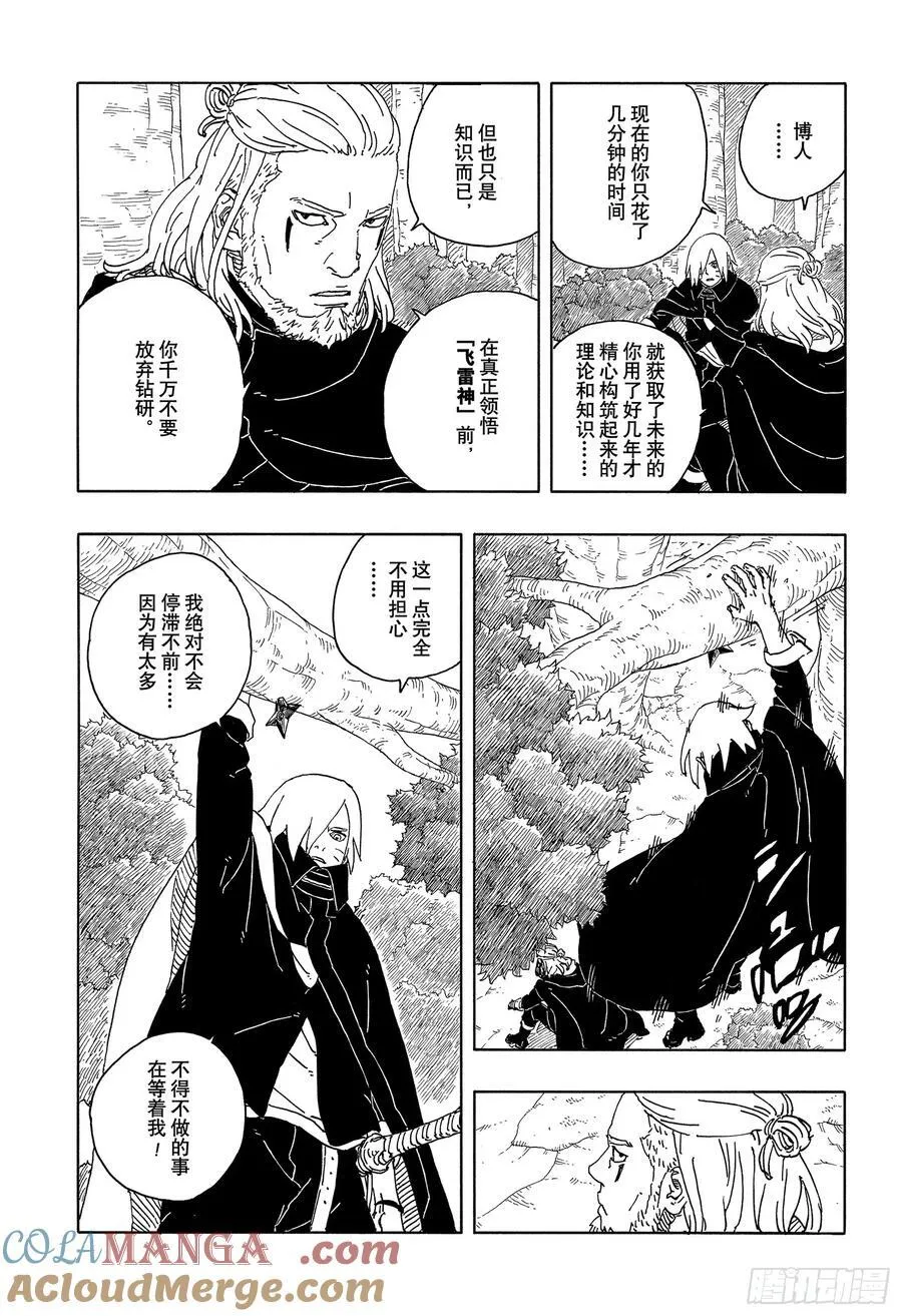 TBW16话 命运的特异点 第7页