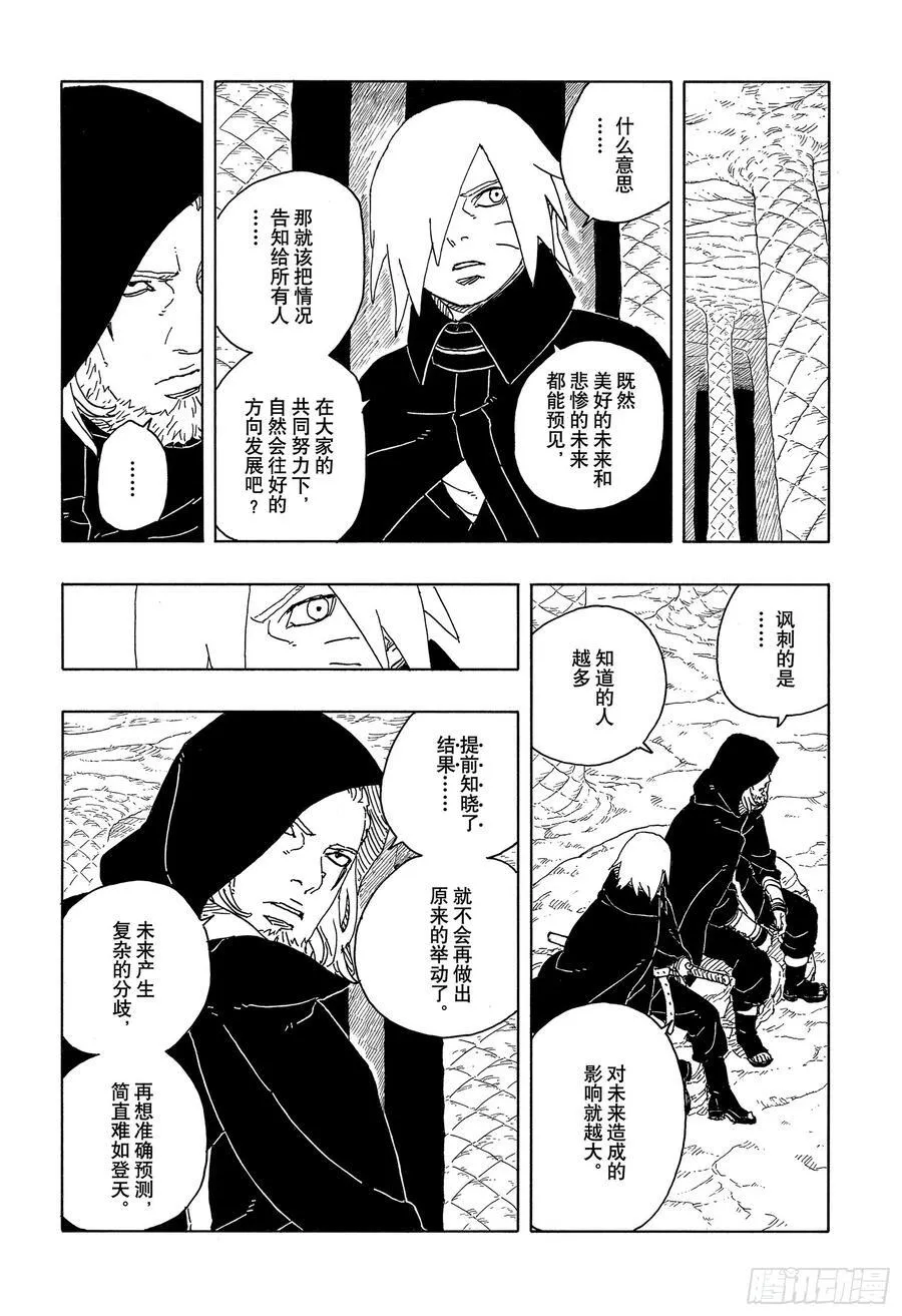TBW16话 命运的特异点 第8页