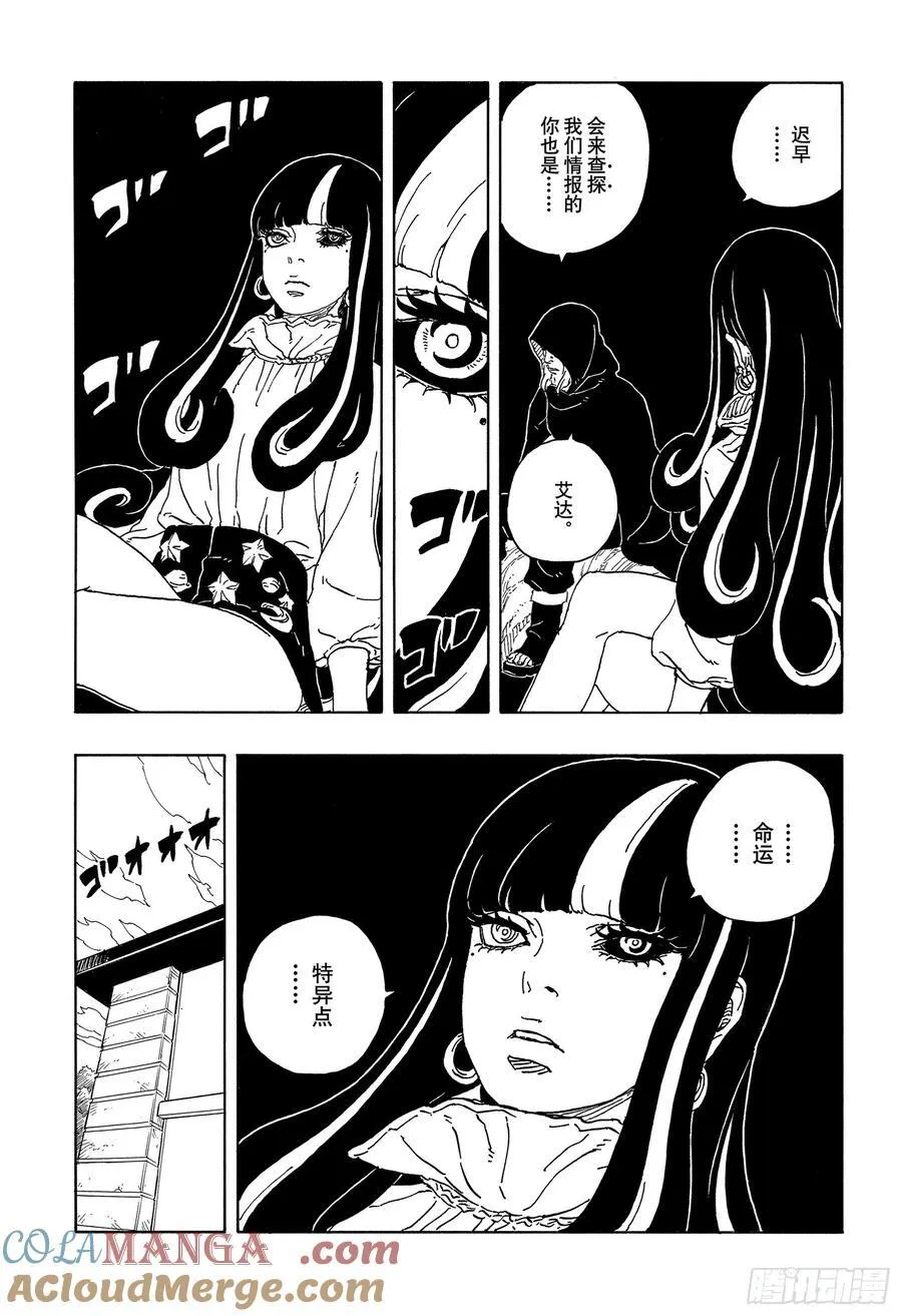 TBW16话 命运的特异点 第11页