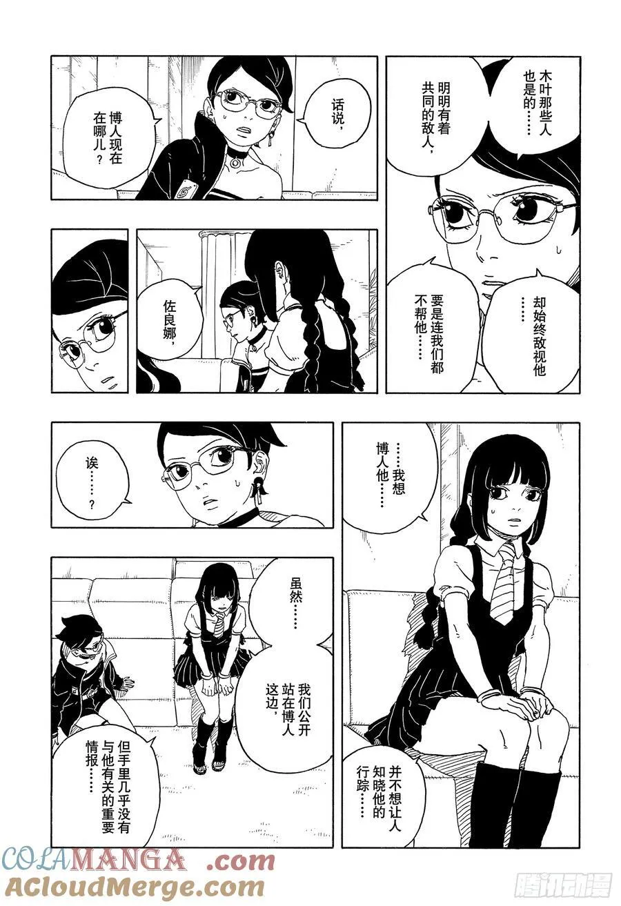 TBW16话 命运的特异点 第13页