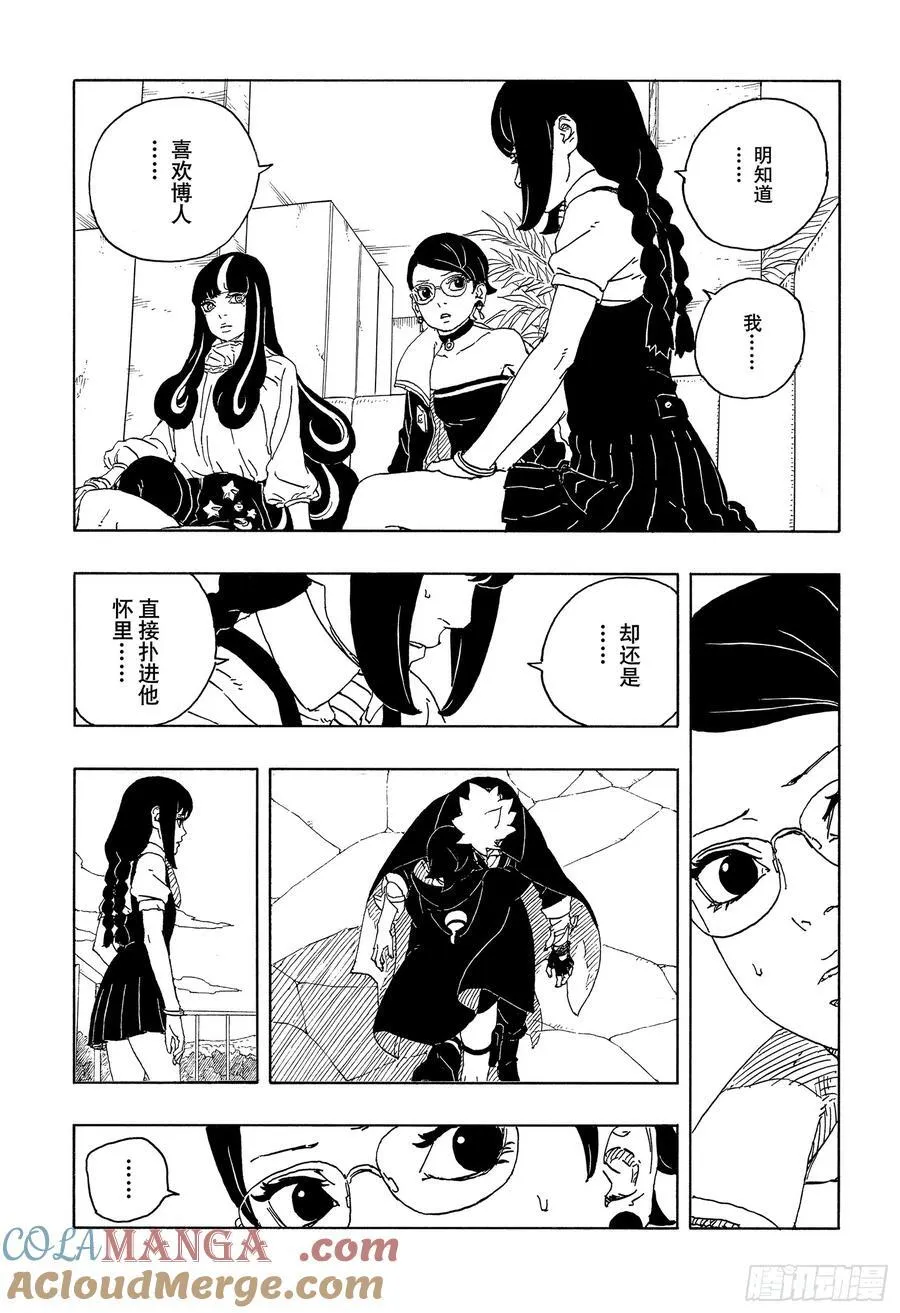 TBW16话 命运的特异点 第17页
