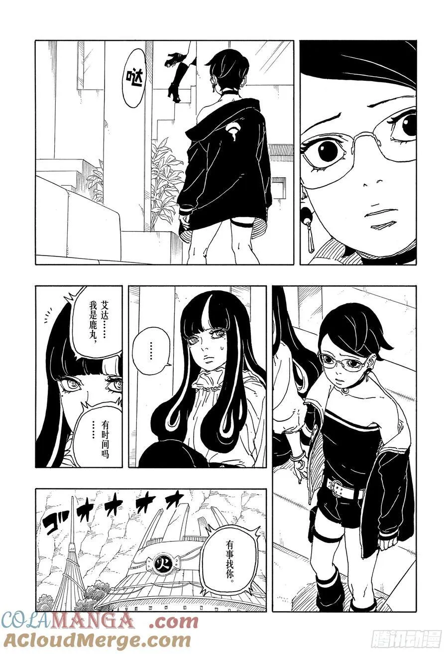 TBW16话 命运的特异点 第21页