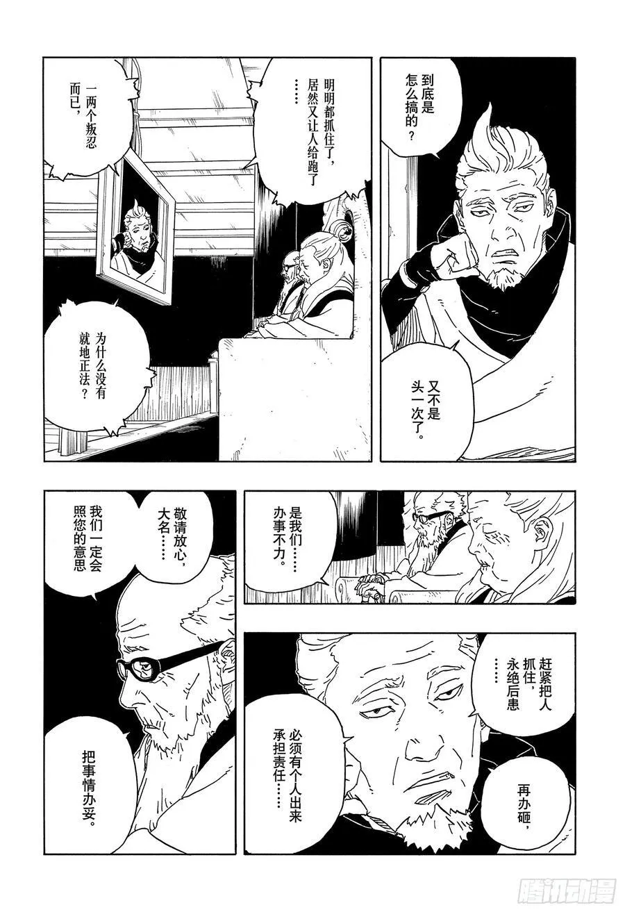 TBW16话 命运的特异点 第22页