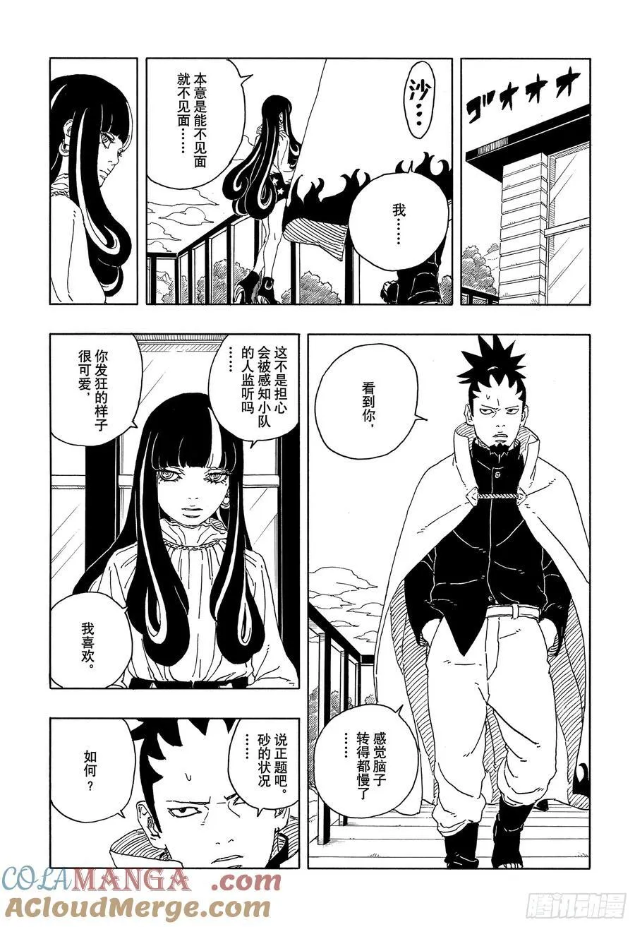 TBW16话 命运的特异点 第23页