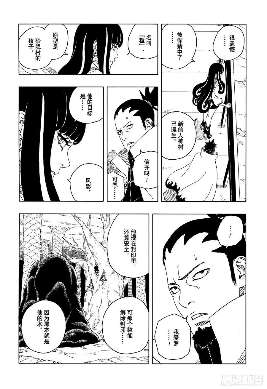 TBW16话 命运的特异点 第24页