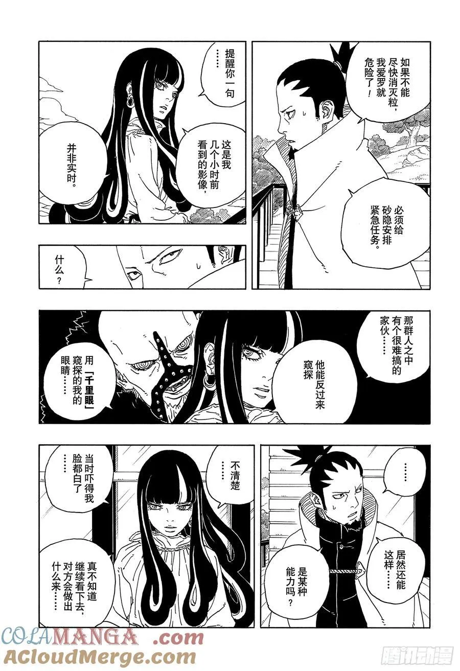 TBW16话 命运的特异点 第25页