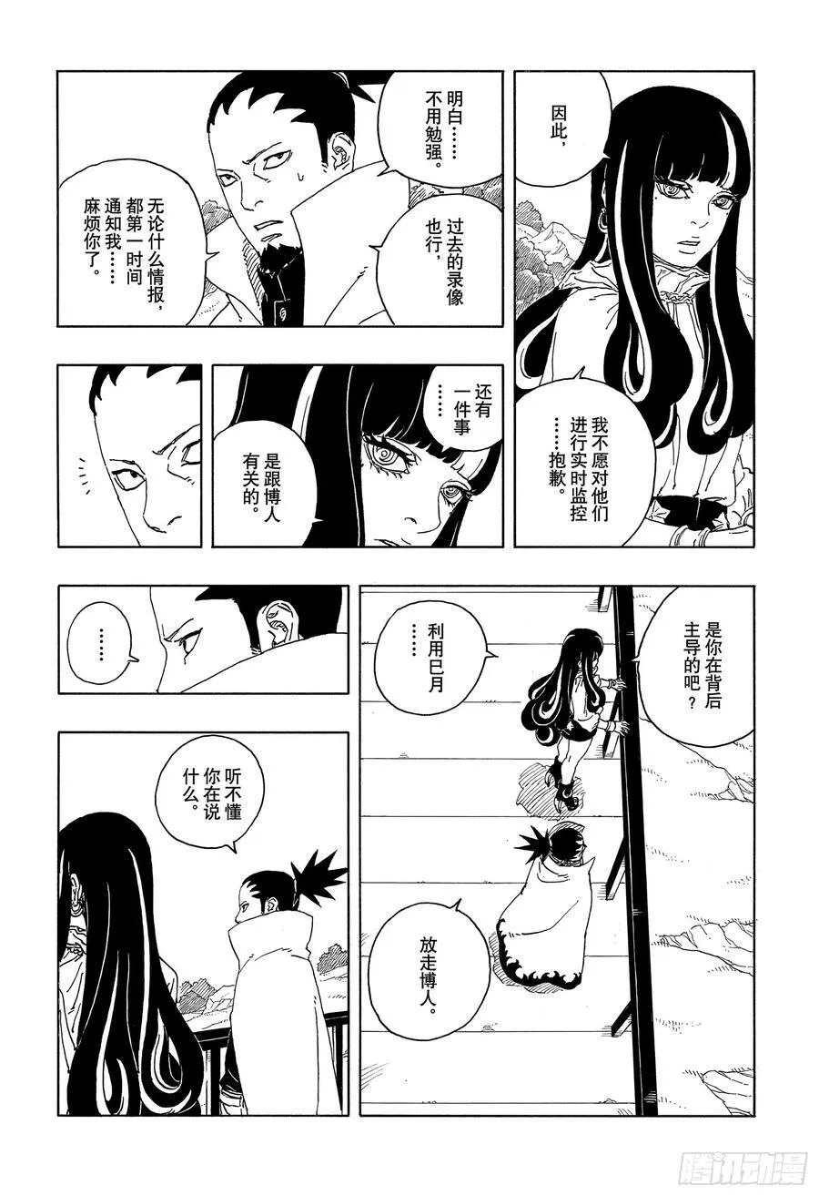 TBW16话 命运的特异点 第26页