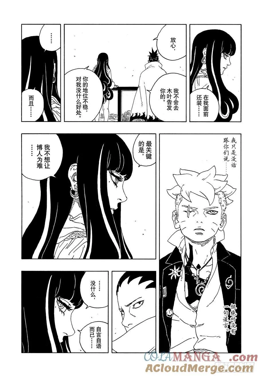 TBW16话 命运的特异点 第27页