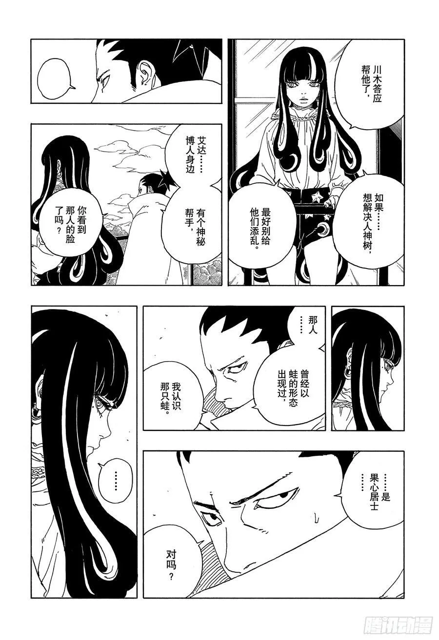 TBW16话 命运的特异点 第28页