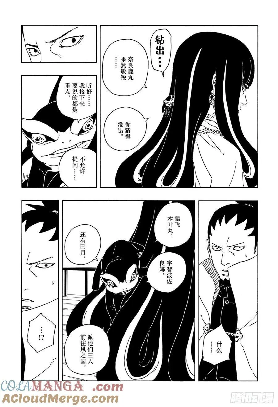 TBW16话 命运的特异点 第29页