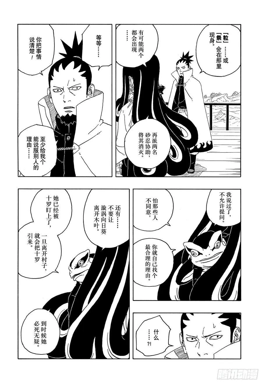 TBW16话 命运的特异点 第30页
