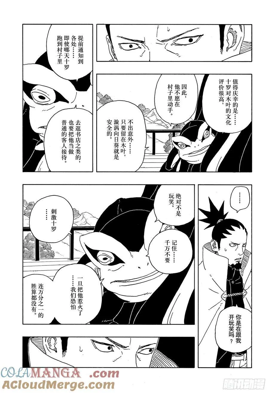 TBW16话 命运的特异点 第31页