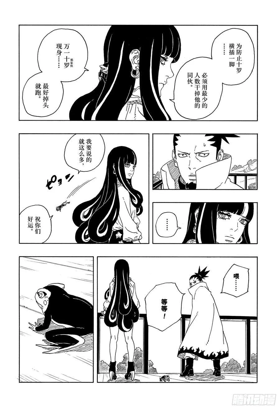 TBW16话 命运的特异点 第32页