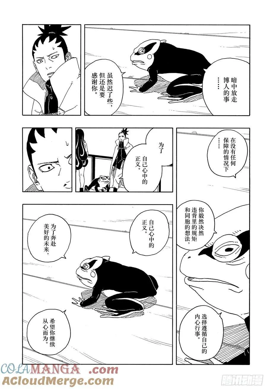 TBW16话 命运的特异点 第33页