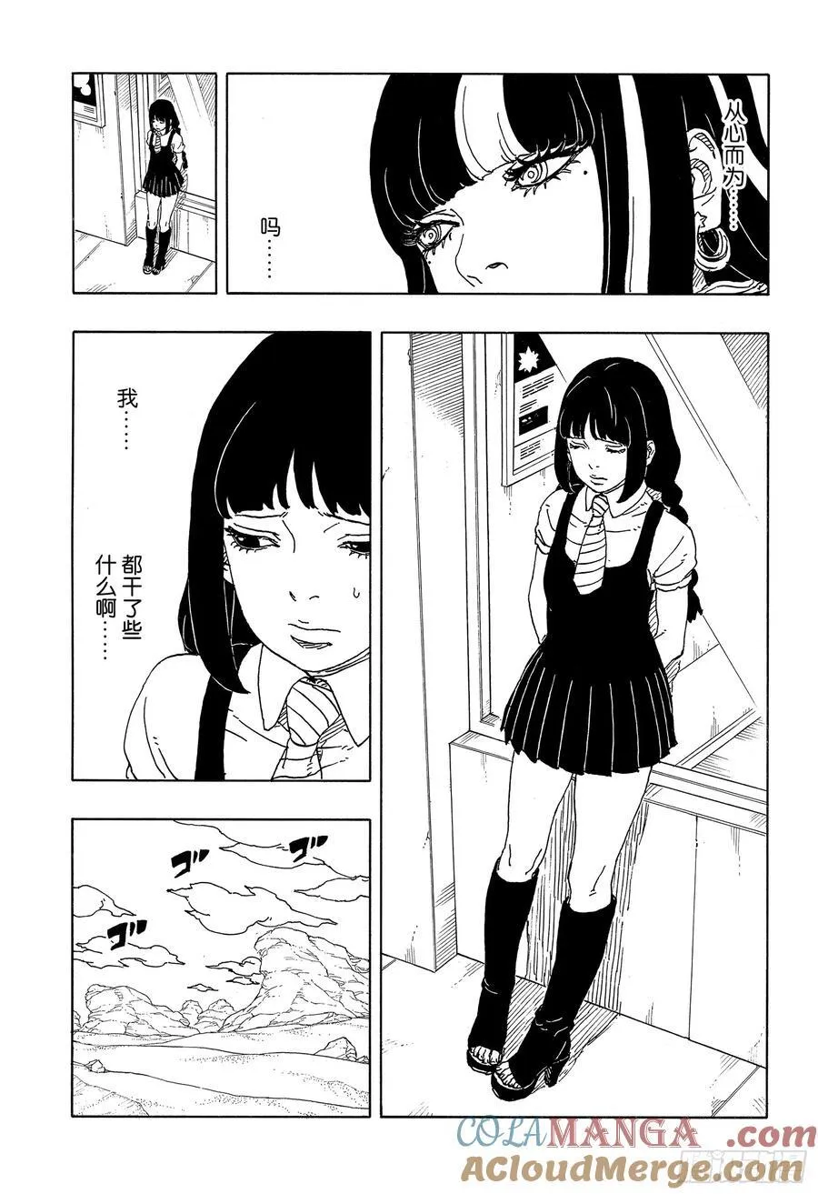 TBW16话 命运的特异点 第35页