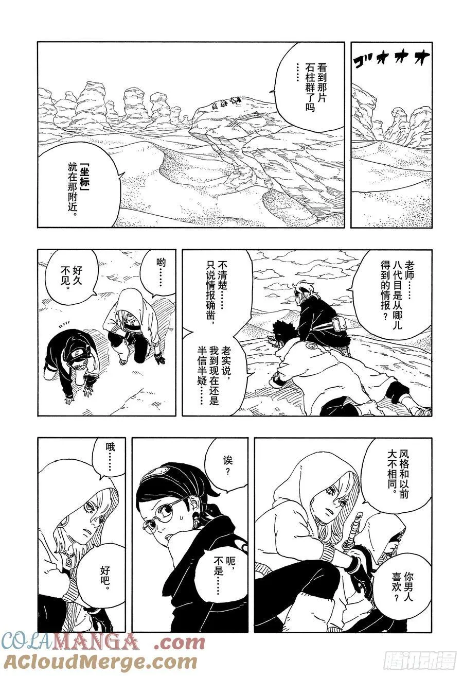 TBW16话 命运的特异点 第39页