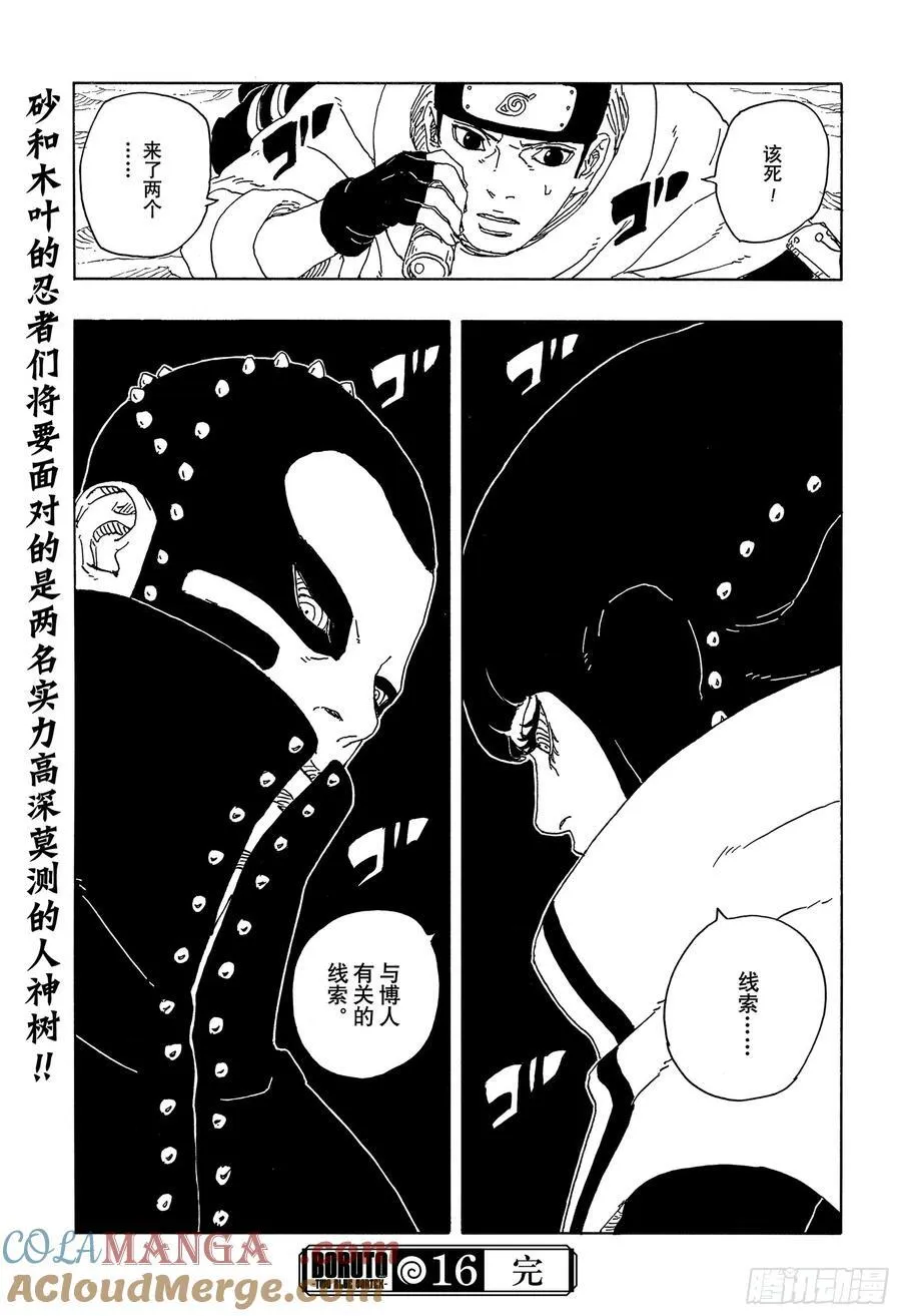 TBW16话 命运的特异点 第41页