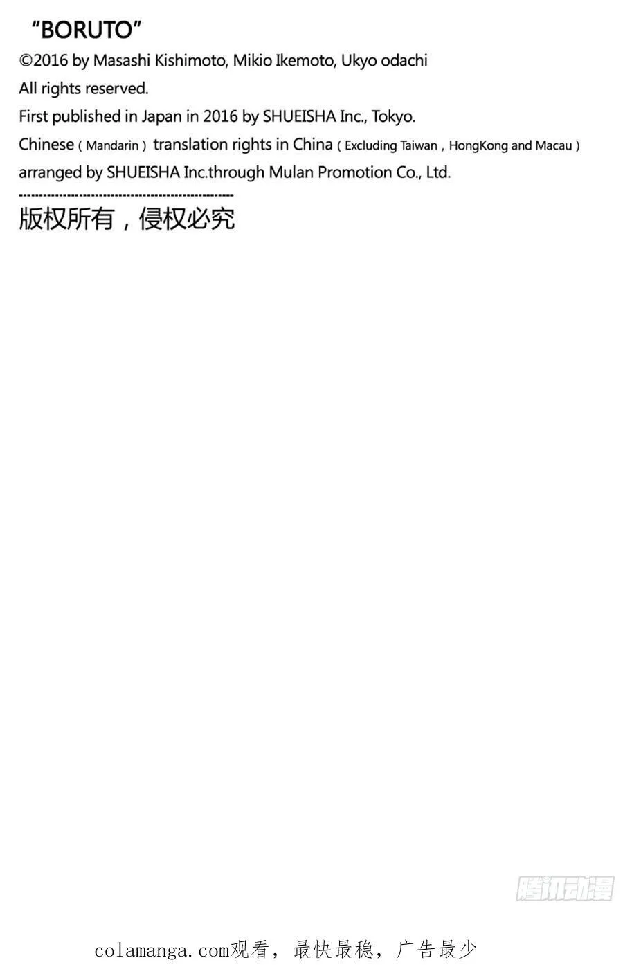 TBW16话 命运的特异点 第42页