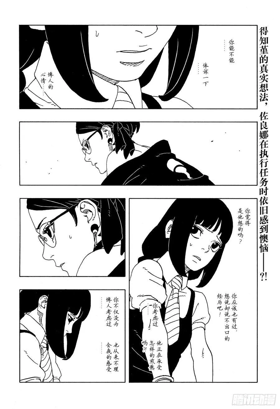 TBW17话 猛兽幼崽 第2页