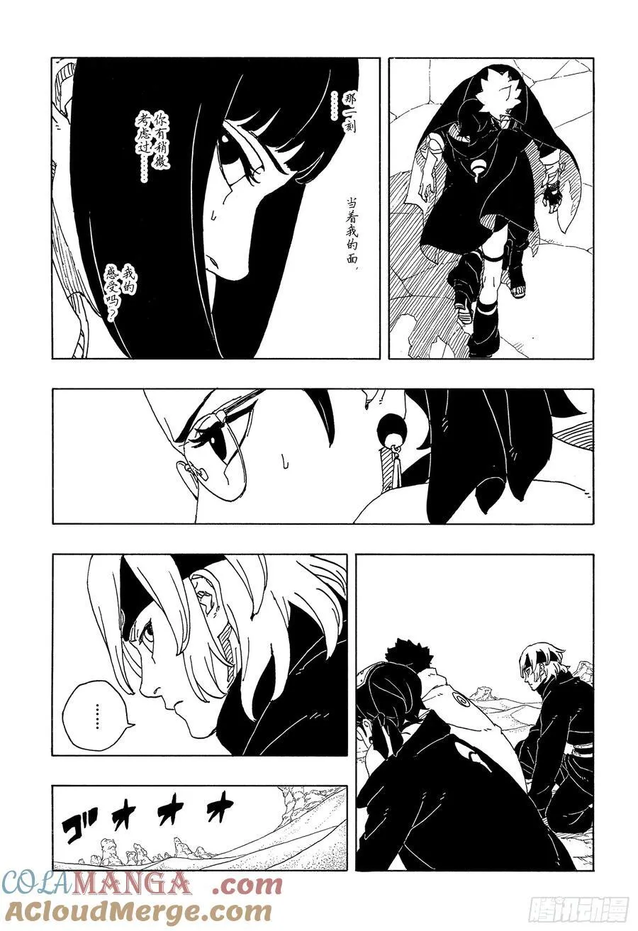 TBW17话 猛兽幼崽 第3页