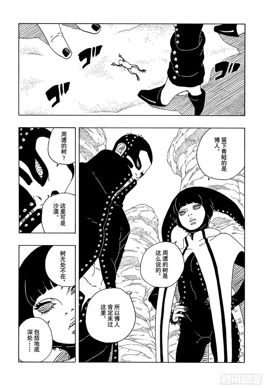 TBW17话 猛兽幼崽 第4页