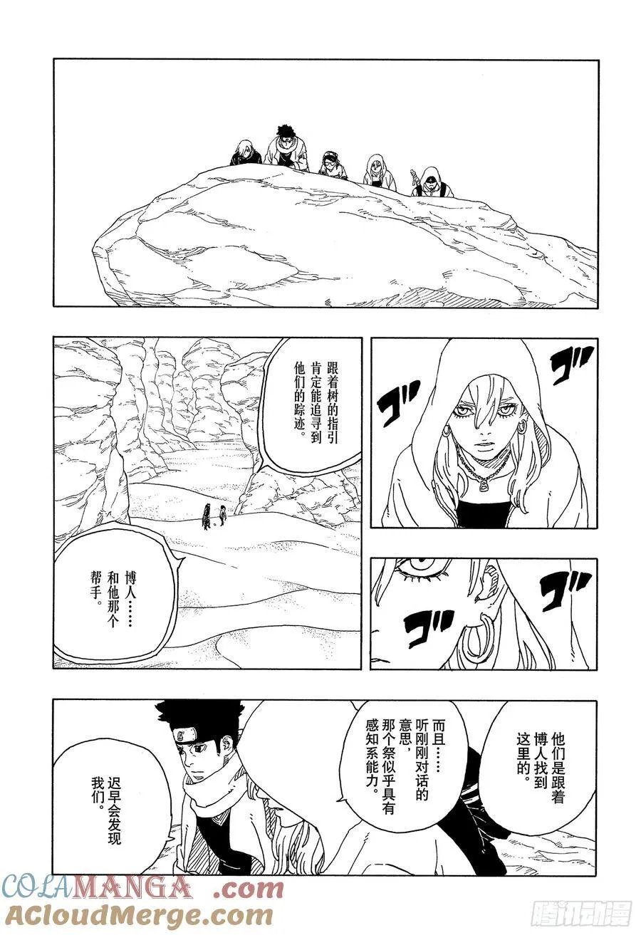TBW17话 猛兽幼崽 第5页