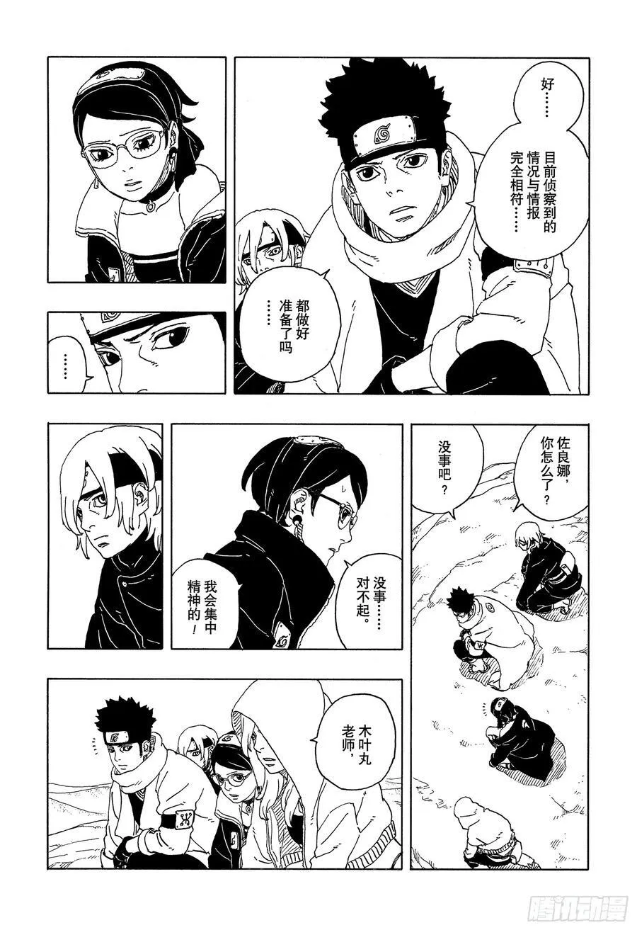 TBW17话 猛兽幼崽 第6页