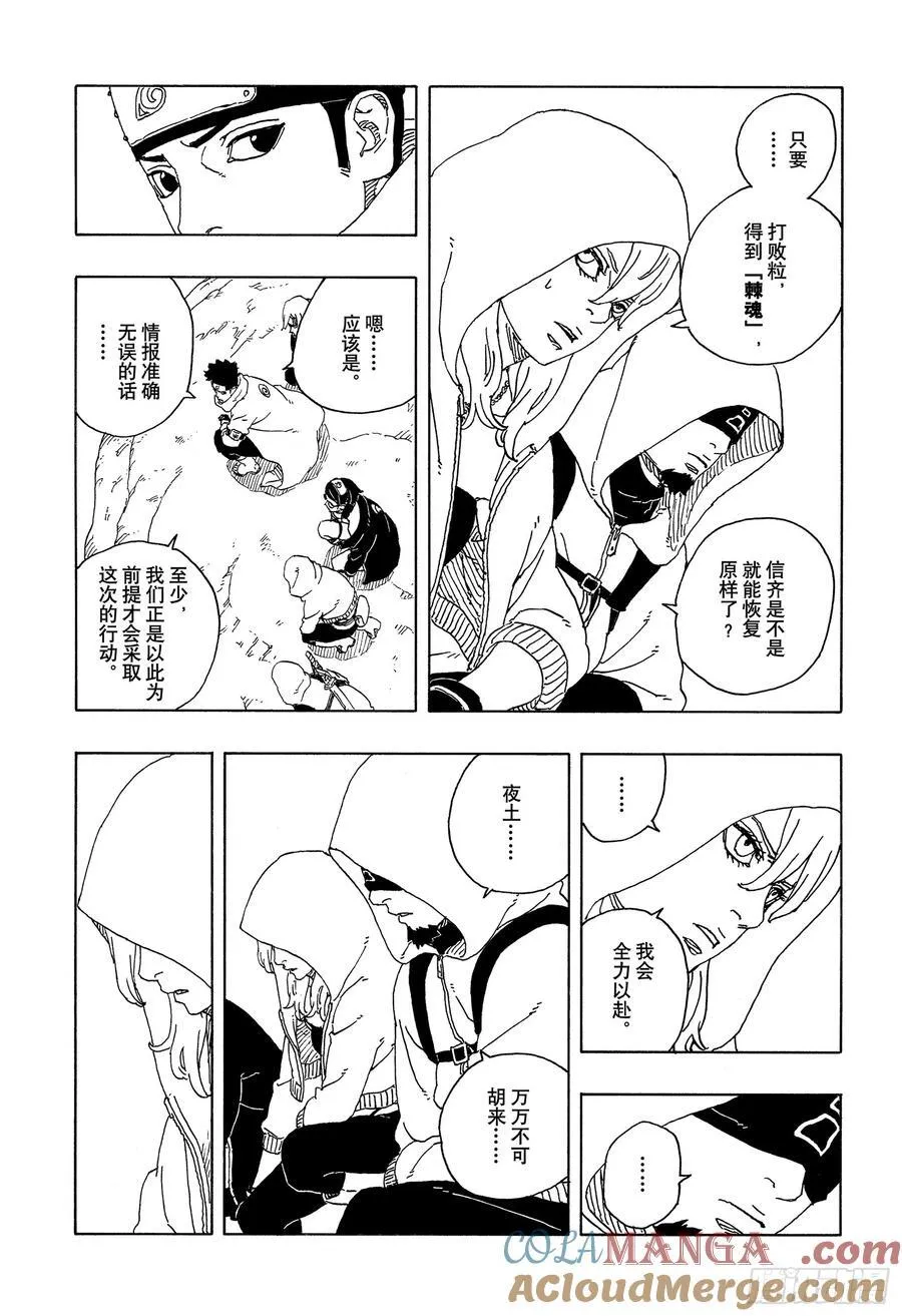 TBW17话 猛兽幼崽 第7页