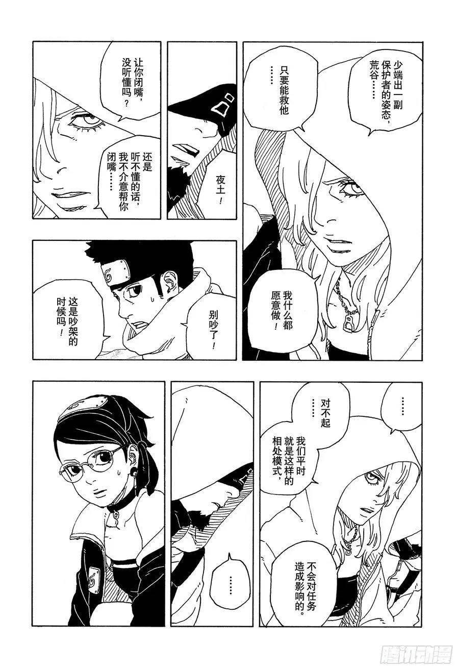 TBW17话 猛兽幼崽 第8页