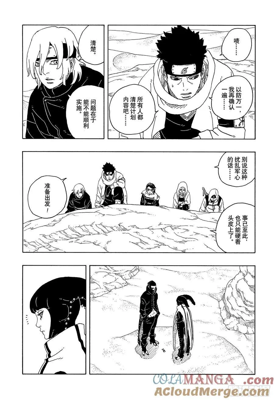 TBW17话 猛兽幼崽 第9页