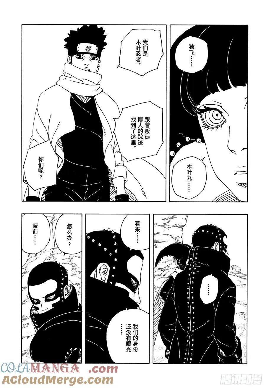 TBW17话 猛兽幼崽 第11页