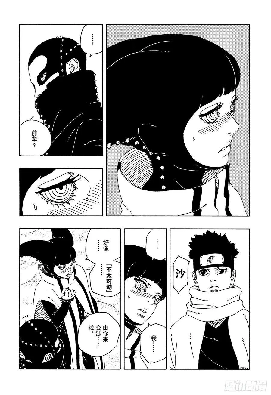 TBW17话 猛兽幼崽 第12页