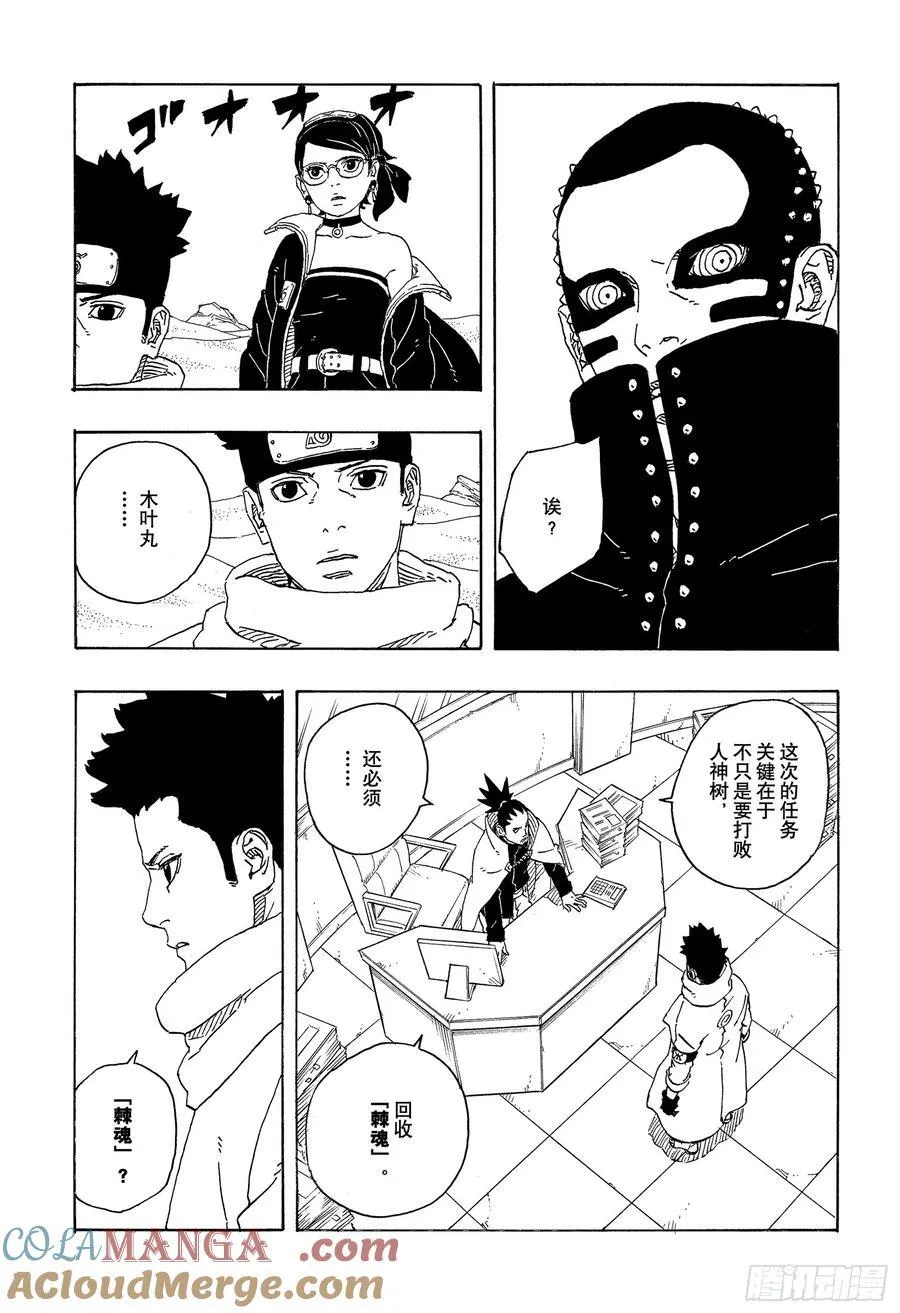 TBW17话 猛兽幼崽 第13页