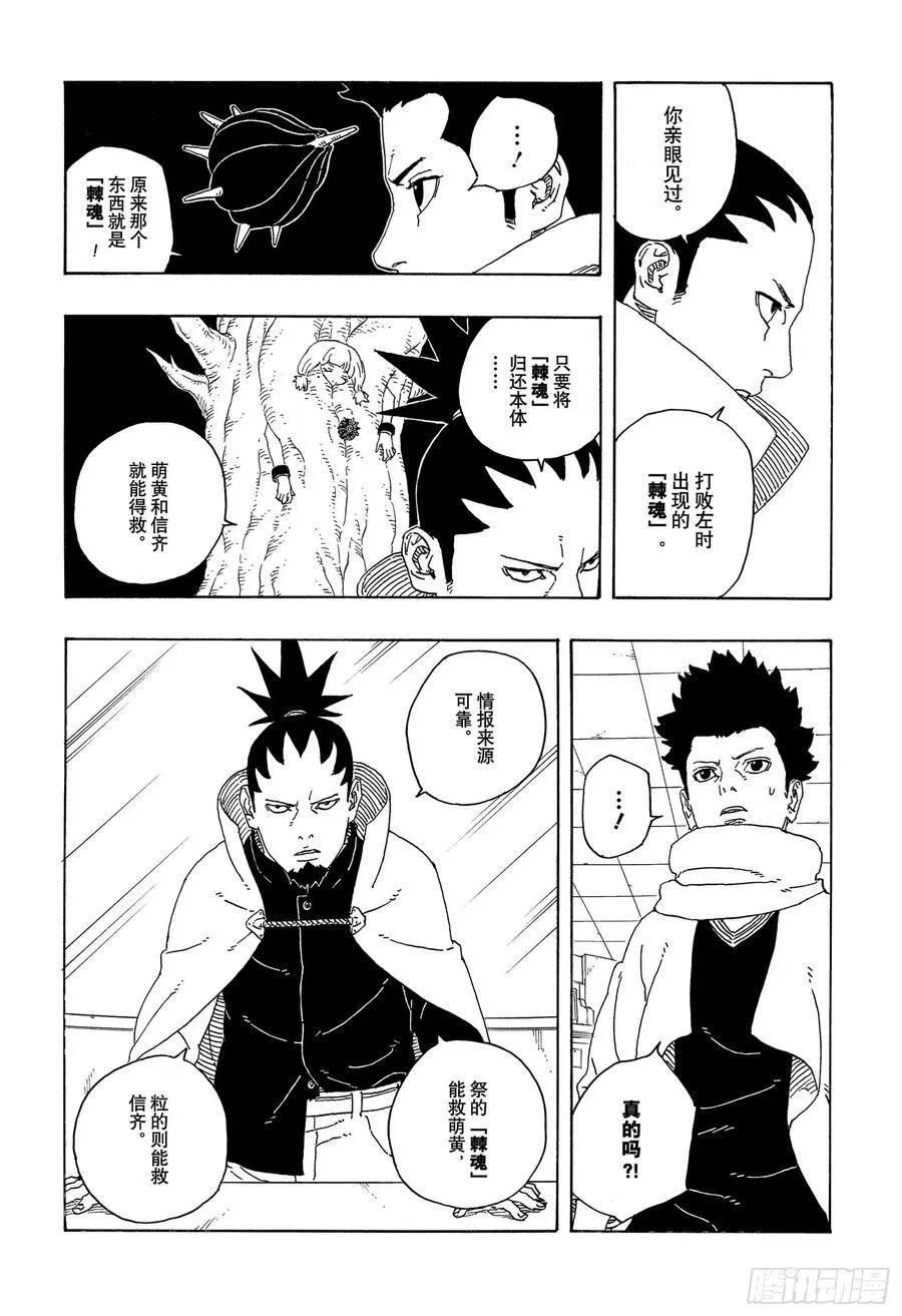 TBW17话 猛兽幼崽 第14页