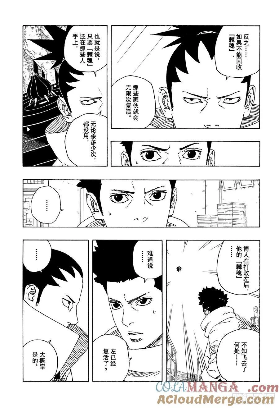 TBW17话 猛兽幼崽 第15页
