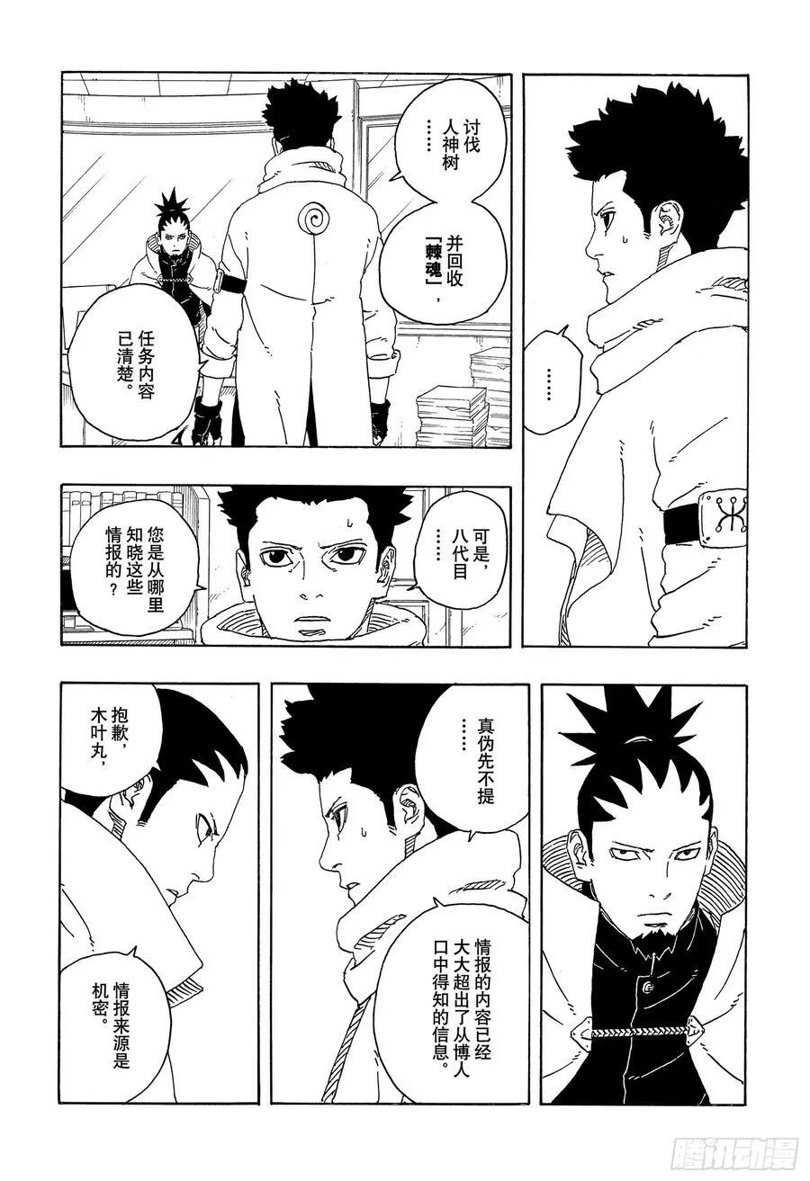 TBW17话 猛兽幼崽 第16页