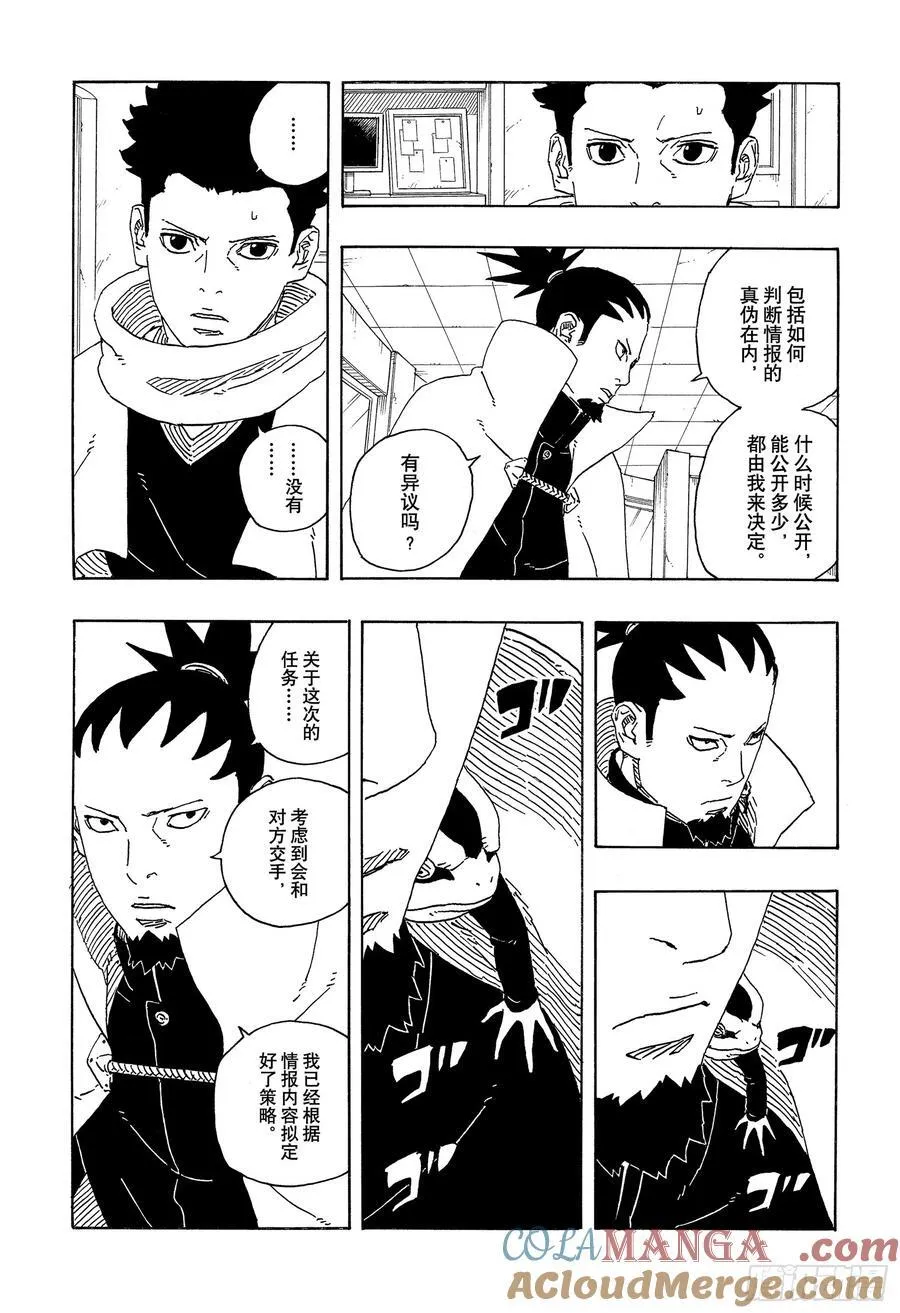 TBW17话 猛兽幼崽 第17页