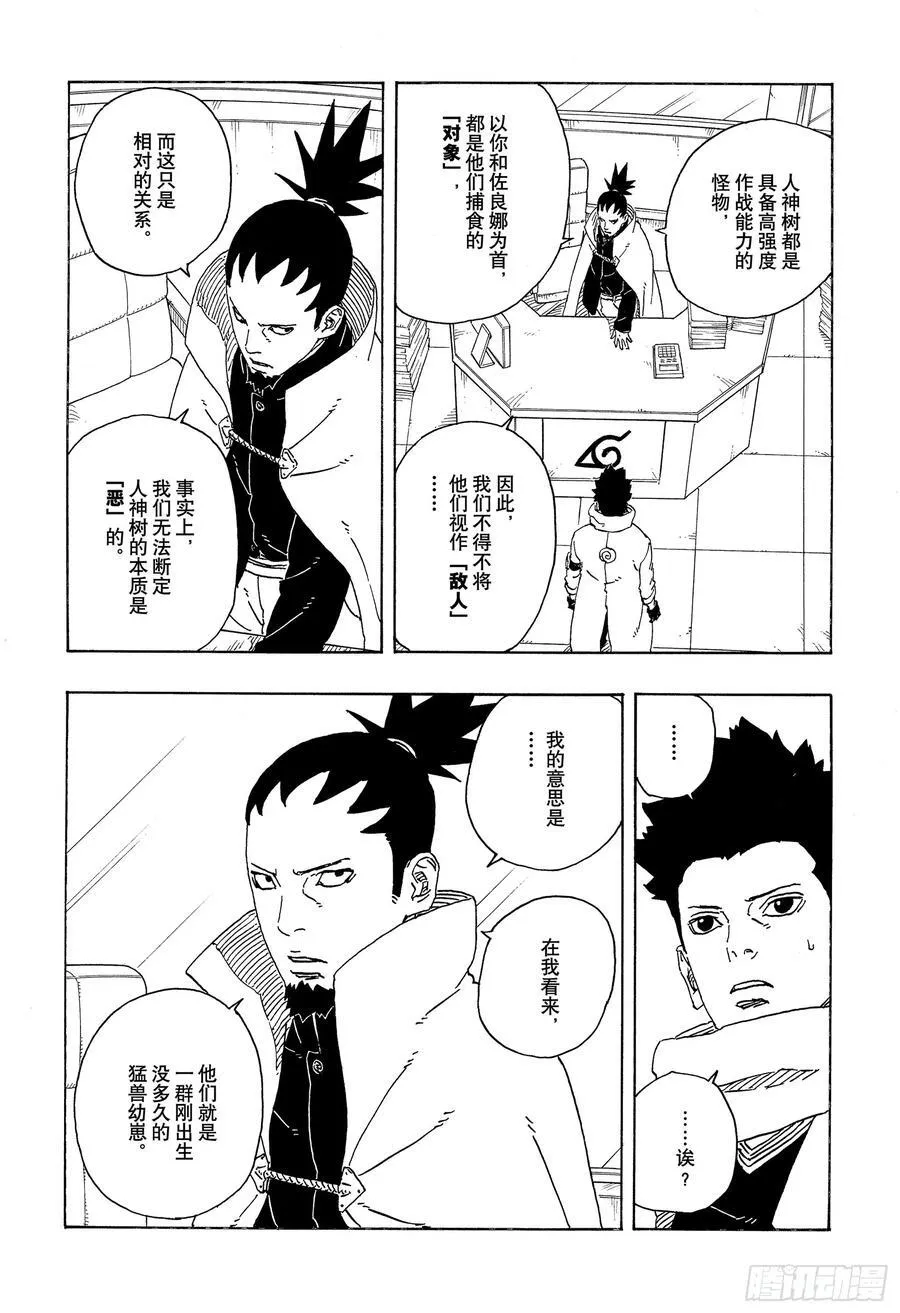 TBW17话 猛兽幼崽 第18页