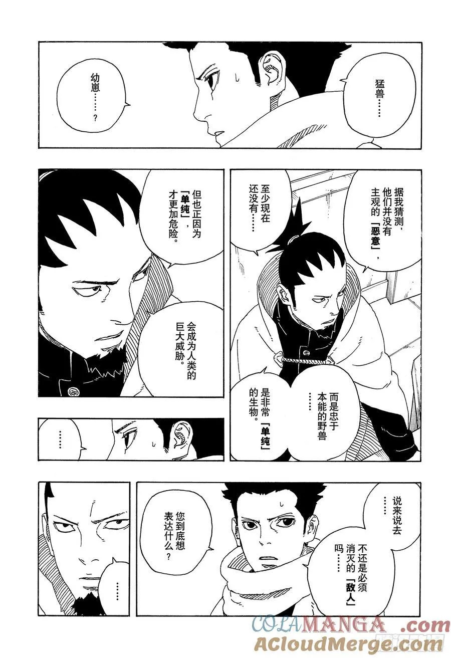 TBW17话 猛兽幼崽 第19页