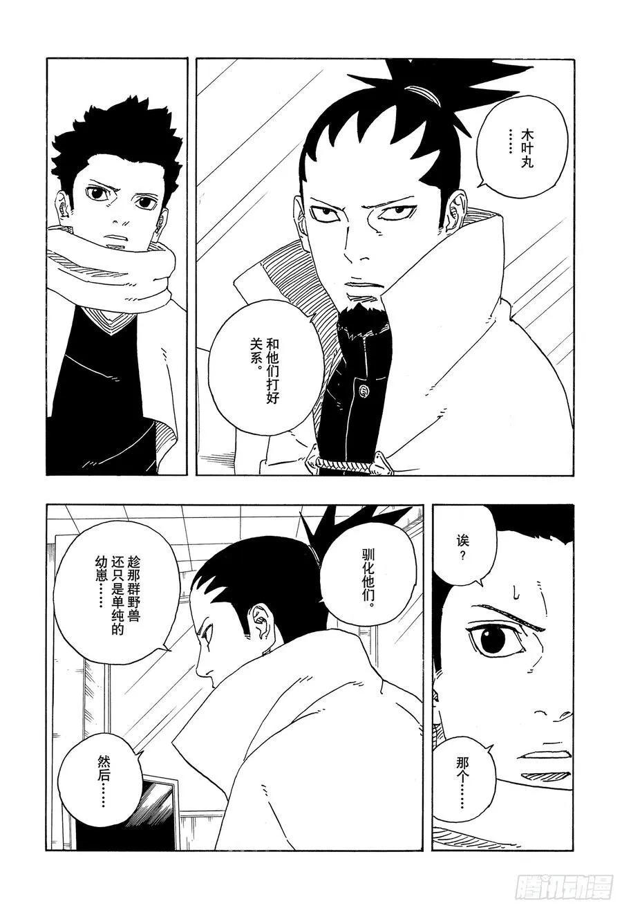 TBW17话 猛兽幼崽 第20页