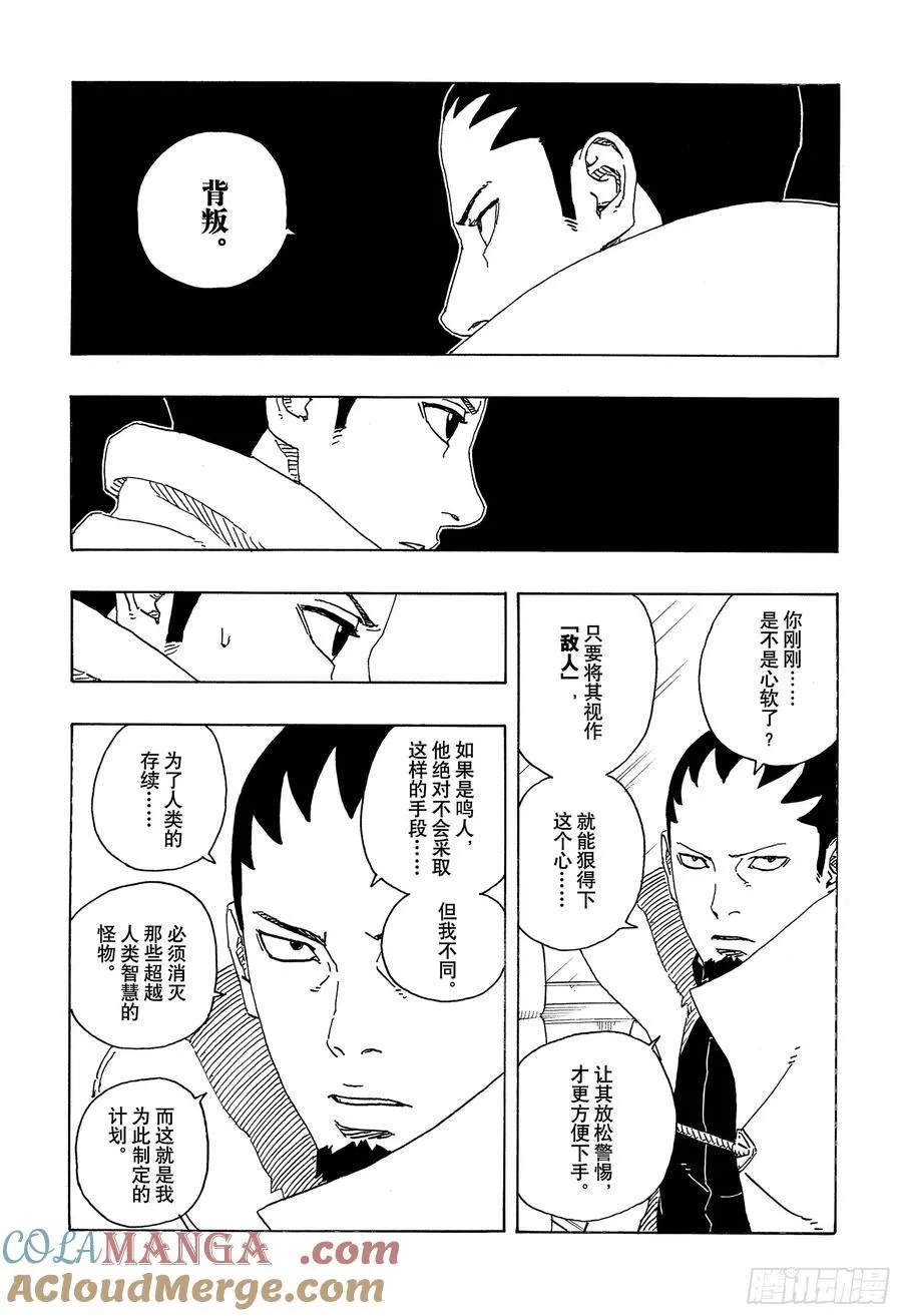 TBW17话 猛兽幼崽 第21页