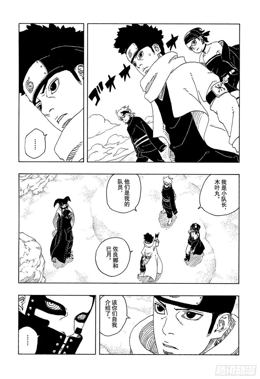 TBW17话 猛兽幼崽 第22页