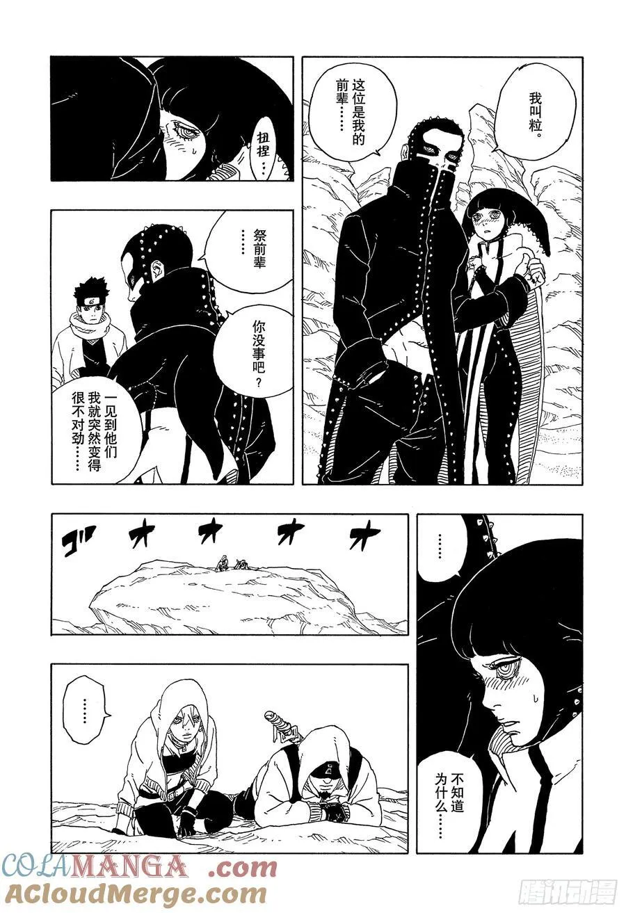 TBW17话 猛兽幼崽 第23页