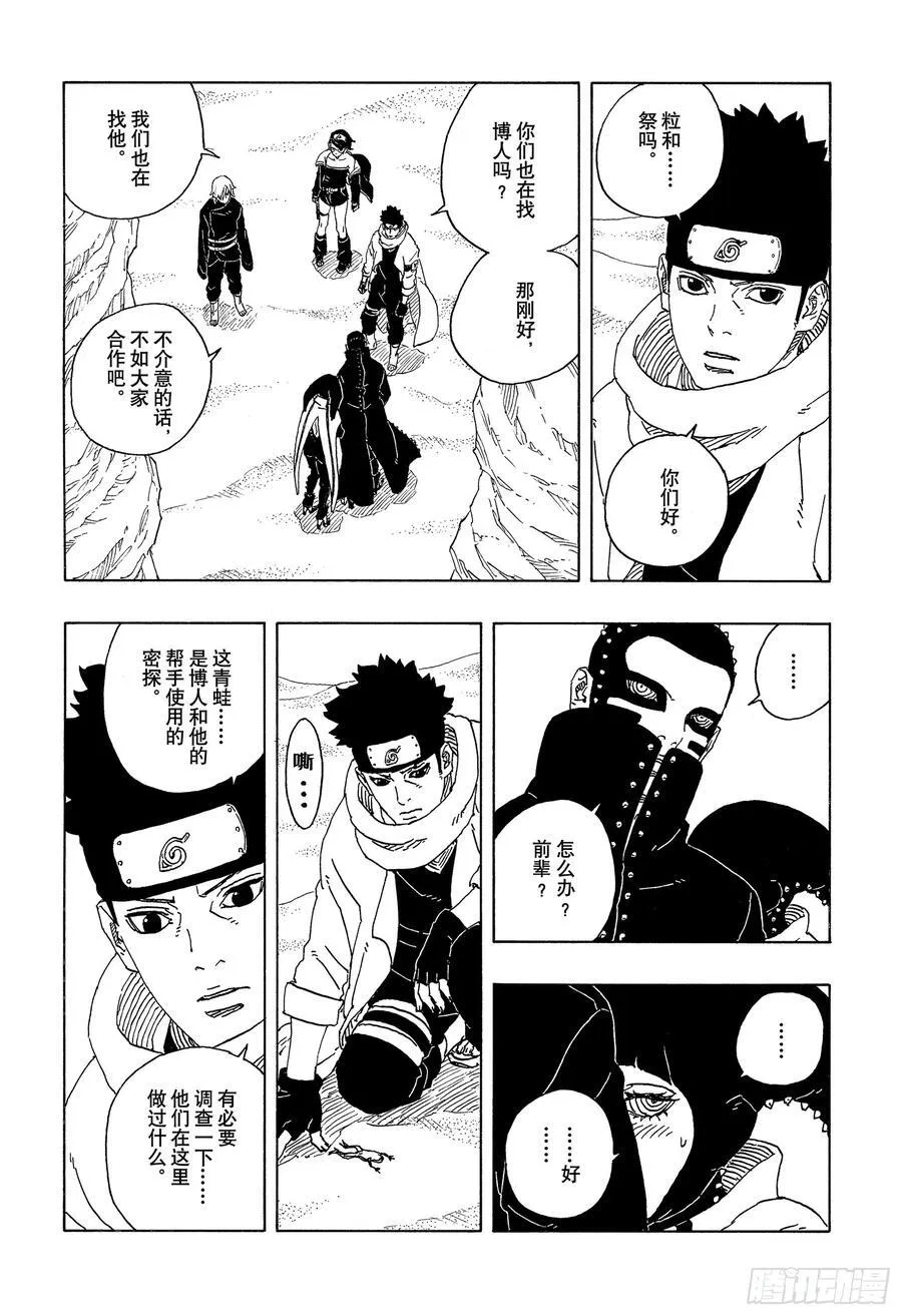 TBW17话 猛兽幼崽 第24页